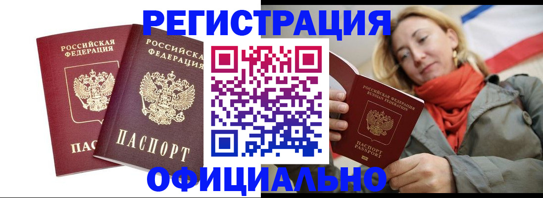 временная регистрация в квартире в Кандалакше
