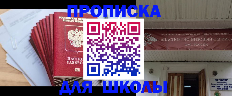регистрация для школы в Кандалакше